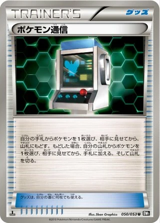 Pokémon Communication #50 — Black Collection
