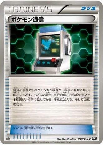 Pokémon Communication #50/53 — Black Collection