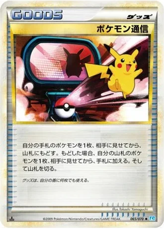 Pokémon Communication #65 — SoulSilver Collection