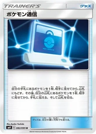 Pokémon Communication #82/95 — Tag Bolt