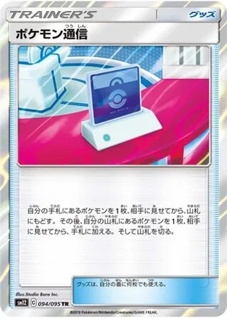 Pokémon Communication #94/95 — Alter Genesis