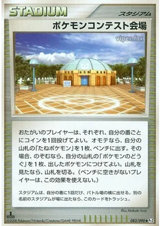 Pokémon Contest Hall #83 — Bonds to the End of Time