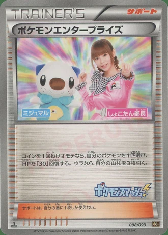 Pokémon Enterprise (1st Edition) #98 — EX Battle Boost (1st Edition)