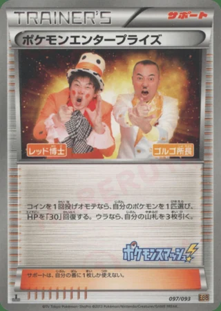Pokémon Enterprise #97 — EX Battle Boost