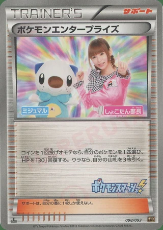 Pokémon Enterprise #98 — EX Battle Boost