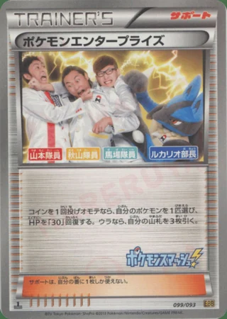Pokémon Enterprise #99 — EX Battle Boost