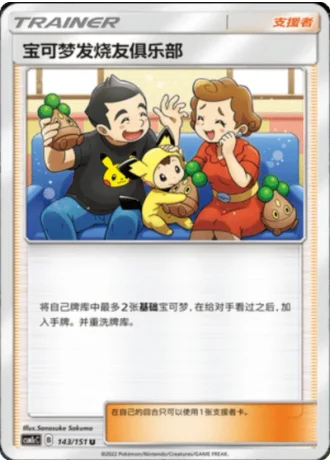 Pokémon Fan Club #143/151 — Storming Emergence - Abundant