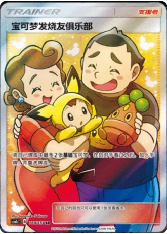 Pokémon Fan Club #188/151 — Storming Emergence - Abundant