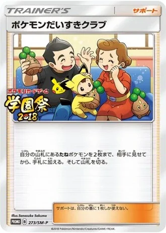 Pokémon Fan Club #273/SM-P — Sun & Moon Promos