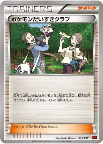 Pokémon Fan Club #45/49 — M Master Deck Build Box Power Style