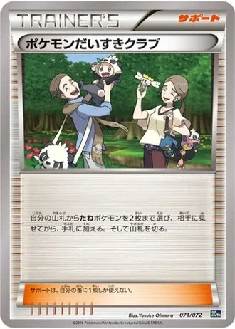 Pokémon Fan Club #71 — BREAK 20th Anniversary Starter Pack