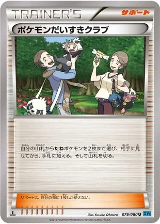 Pokémon Fan Club #79 — Wild Blaze