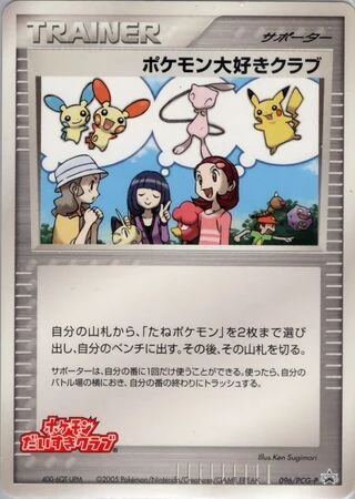Pokémon Fan Club #96/PCG-P — PCG Promos
