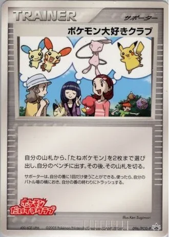 Pokémon Fan Club #96/PCG-P — PCG Promos