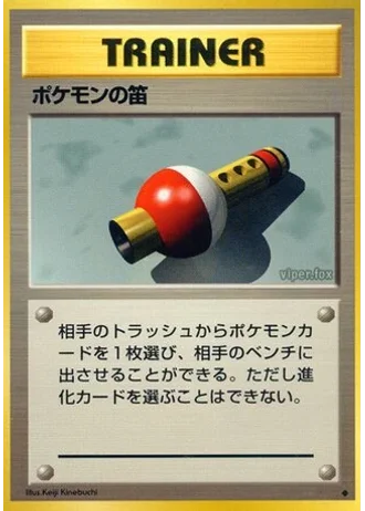 Pokémon Flute — Expansion Pack