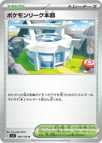 Pokémon League Headquarters #108 — Ruler of the Black Flame