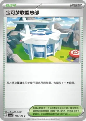 Pokémon League Headquarters #128/128 — Arcane Truth