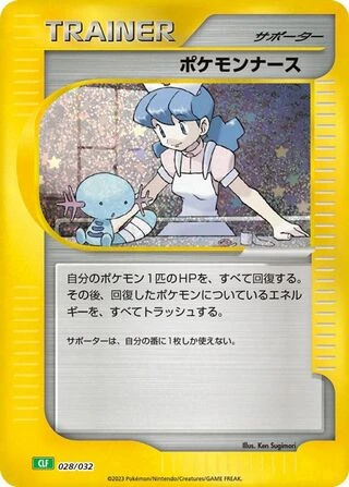 Pokémon Nurse #28 — Pokémon TCG Classic (Venusaur)