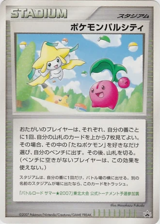 Pokémon Pal City (Battle Road 2007) — Unnumbered Promos