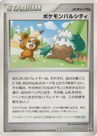 Pokémon Pal City (Battle Road 2007) — Unnumbered Promos