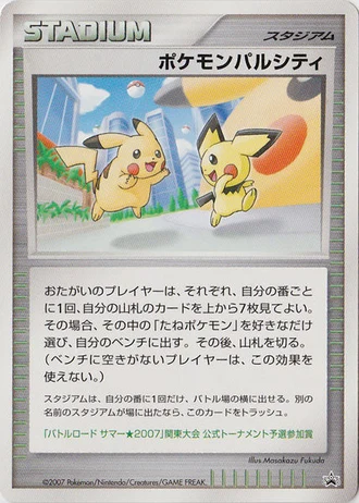 Pokémon Pal City (Battle Road 2007) — Unnumbered Promos