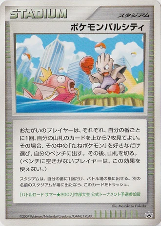 Pokémon Pal City (Battle Road 2007) — Unnumbered Promos