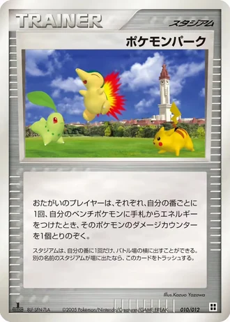 Pokémon Park #10 — Master Kit: Side Deck