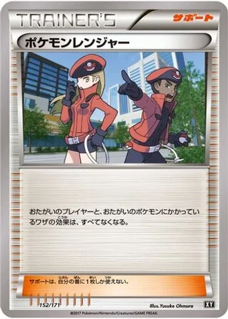 Pokémon Ranger #152 — The Best of XY
