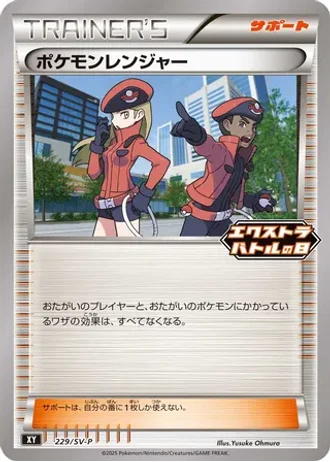 Pokémon Ranger #229/SV-P — Scarlet & Violet Promos