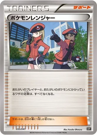 Pokémon Ranger #35 — Ultra Sun & Ultra Moon Deck Build Boxes