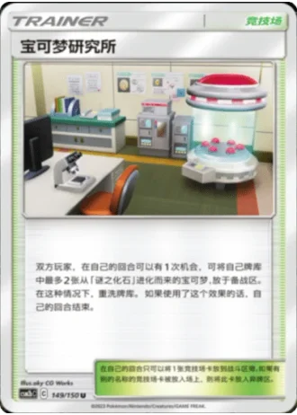 Pokémon Research Lab #149/150 — Shining Synergy - Supreme