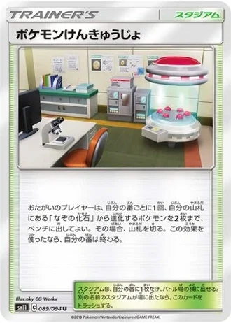 Pokémon Research Lab #89 — Miracle Twin