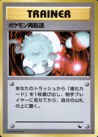 Pokémon Retransfer — Vending Machine (Series 3)