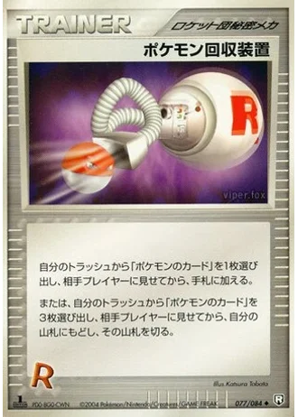 Pokémon Retriever (1st Edition) #77/84 — Rocket Gang Strikes Back (1st Edition)