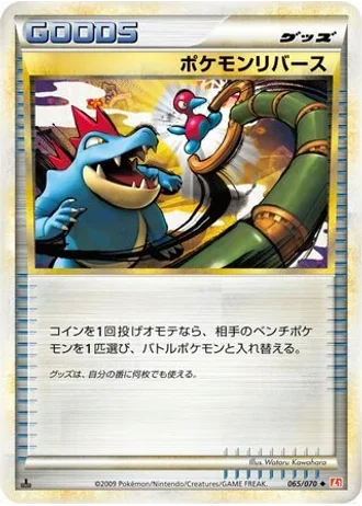 Pokémon Reversal #65 — HeartGold Collection