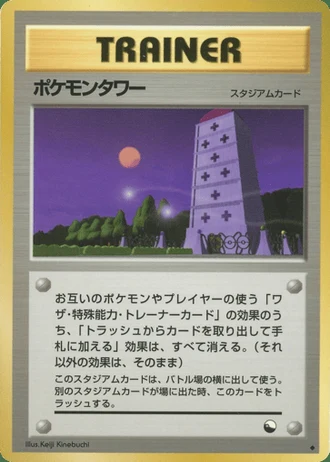 Pokémon Tower — Vending Machine (Series 3)