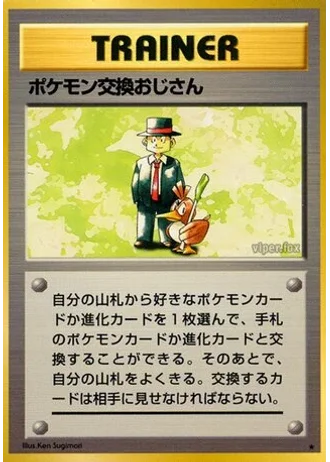 Pokémon Trader — Expansion Pack