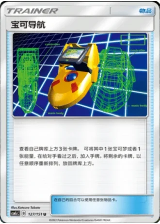 PokéNav #127/151 — Storming Emergence - Abundant