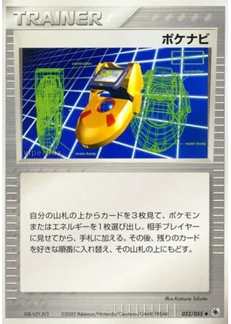 PokéNav #52 — ADV Expansion Pack