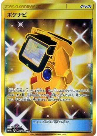 PokéNav #85 — Champion Road