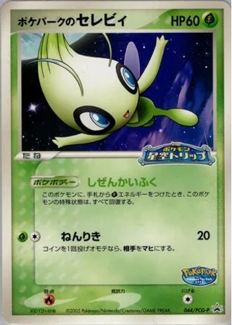 PokéPark's Celebi #44/PCG-P — PCG Promos