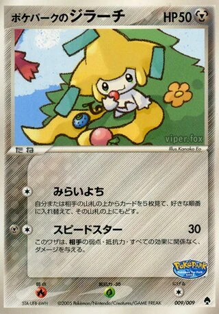 PokéPark's Jirachi #9 — PokéPark Forest