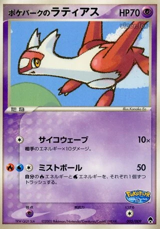PokéPark's Latias #5 — PokéPark Forest