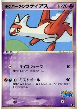 PokéPark's Latias #5/9 — PokéPark Forest