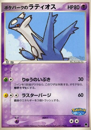 PokéPark's Latios #6 — PokéPark Forest