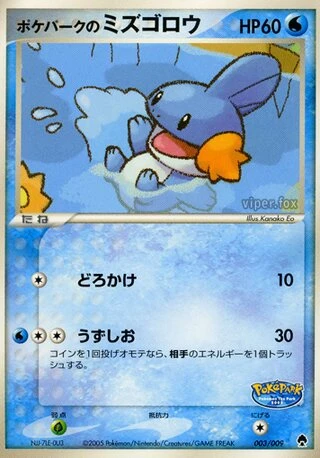 PokéPark's Mudkip #3 — PokéPark Forest