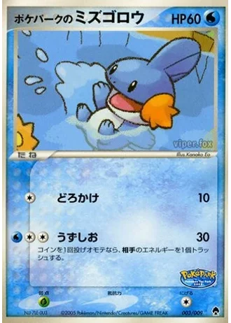 PokéPark's Mudkip #3 — PokéPark Forest