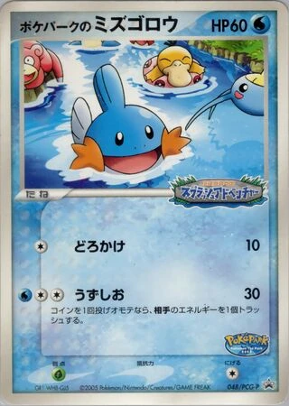 PokéPark's Mudkip #48/PCG-P — PCG Promos