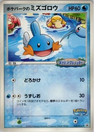 PokéPark's Mudkip #48/PCG-P — PCG Promos