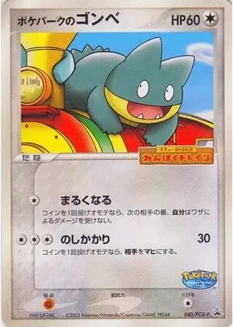 PokéPark's Munchlax #40/PCG-P — PCG Promos
